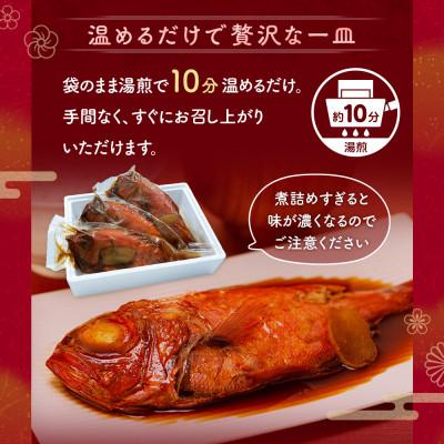 ふるさと納税 沼津市 訳あり 金目鯛 煮付け 計1kg サイズ不揃い 2尾 |  | 02