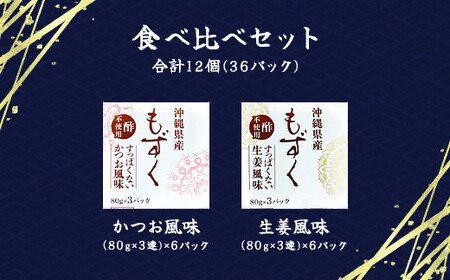 だし味付もずく三連バラエティ (103) MBP003