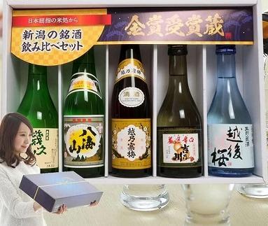 人気銘柄越乃寒梅・八海山入り！新潟有名地酒 飲み比べ 300ml 5本