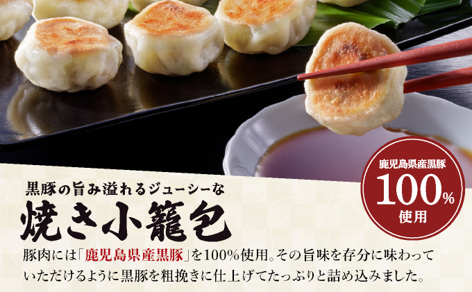 芦屋伊東屋 黒豚焼き小籠包1袋・生小籠包1袋セット｜小籠包 中華 点心 惣菜 簡単 おうち おかず おつまみ 豚肉 薄皮 ジューシー 肉汁 冷凍 食べ比べ イトー屋 お取り寄せ ギフト お中元 お歳暮