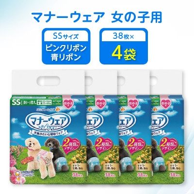 
                  ＜毎月定期便＞マナーウェア女の子用SSピンクリボン・青リボン38枚×4袋全2回【4069369】
                