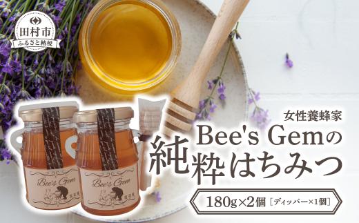 ＼ 数量限定 ／ 純粋はちみつ たっぷりセット (180g×2個・ハニーディッパー×1個 ） 百花蜜 こだわりのはちみつ 健康志向 はちみつ美容ソムリエ 蜂蜜養蜂士 贈り物にぴったり ギフトセット 国産 おすすめ 福島県 田村市 福島 ふくしま Bee's Gem