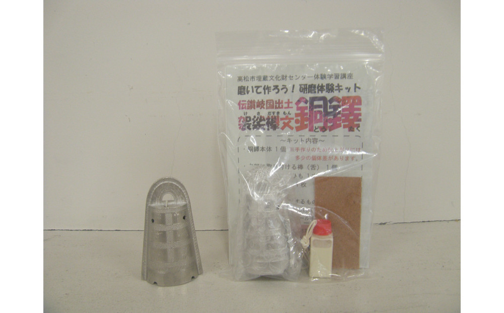 古代遺物の研磨体験キット（銅鐸２個セット） 372013_KY012