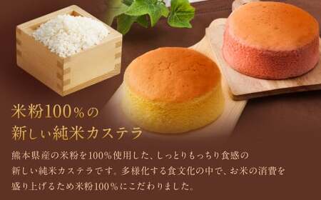 純米 かすてら 化粧箱入  (プレーン・ゆうべに苺味 各1個) 計2個 熊本県産 米粉 100％使用 カステラ《90日以内に出荷予定(土日祝除く)》