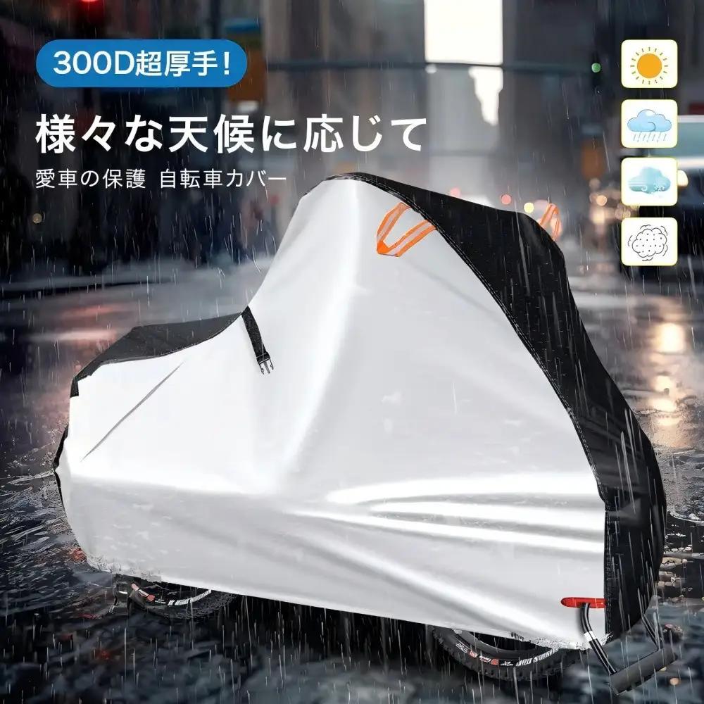 自転車カバー シルバー Lサイズ【11100-2622】