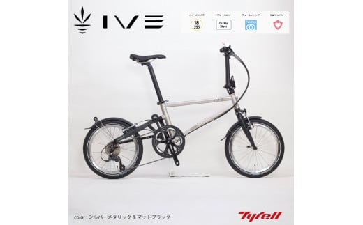 
自転車 Tyrell タイレル IVE シルバーメタリック&マットブラック 自転車 折りたたみ式 ミニベロ スポーツ ロードバイク スポーツサイクル 【 簡単 折りたたみ コンパクト マンション便利 通勤 通学 サイクリング 変速付き 香川県 さぬき市 】
