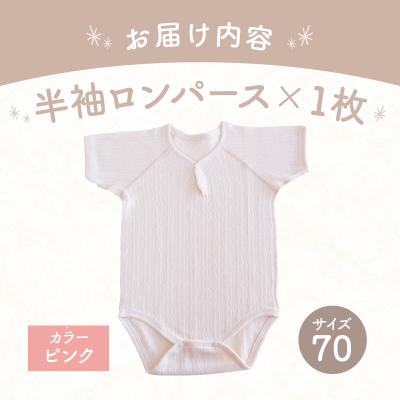 ふるさと納税 高千穂町 [70サイズ]PUPO 半袖ロンパース 外縫い仕様 綿100%(ピンク) |  | 03