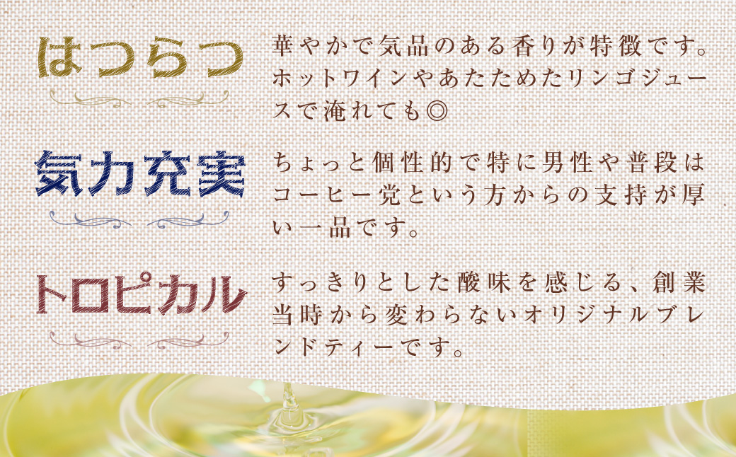 【四季便】Bandiaのハーブティー　季節のおすすめ3点 KBU010