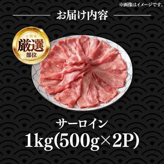 博多和牛 サーロイン シャブシャブ 1kg VBB041 黒毛和牛 牛しゃぶ 牛肉