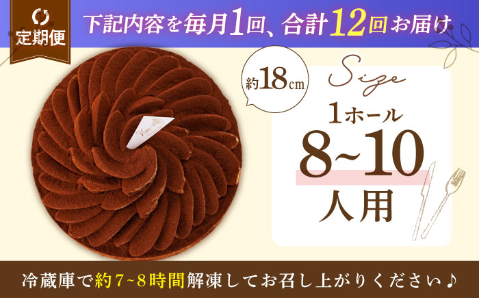 【全12回定期便】ほろにがティラミスタルト（18cm）【心優 −Cotoyu Sweets−】 [KAA452]