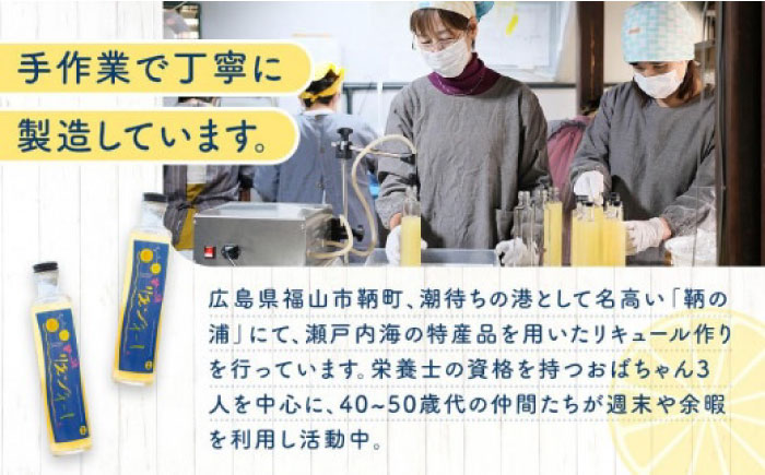 お酒 鞆の浦リモンチーノ (リモンチェッロ) 200ml×1本 広島県福山市/一般社団法人ともの 酒 レモン 檸檬 カクテル リキュール レモンリキュール リモンリキュール リモンチーノ [BABL0