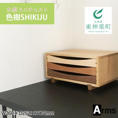 ふるさと納税 東神楽町 木製レターケース・ミニチェスト　■ 工房 アームズ ■　色樹　A4(ナラ)