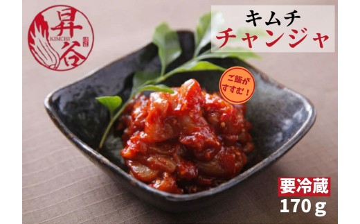 清匠昇谷　チャンジャ 167-168