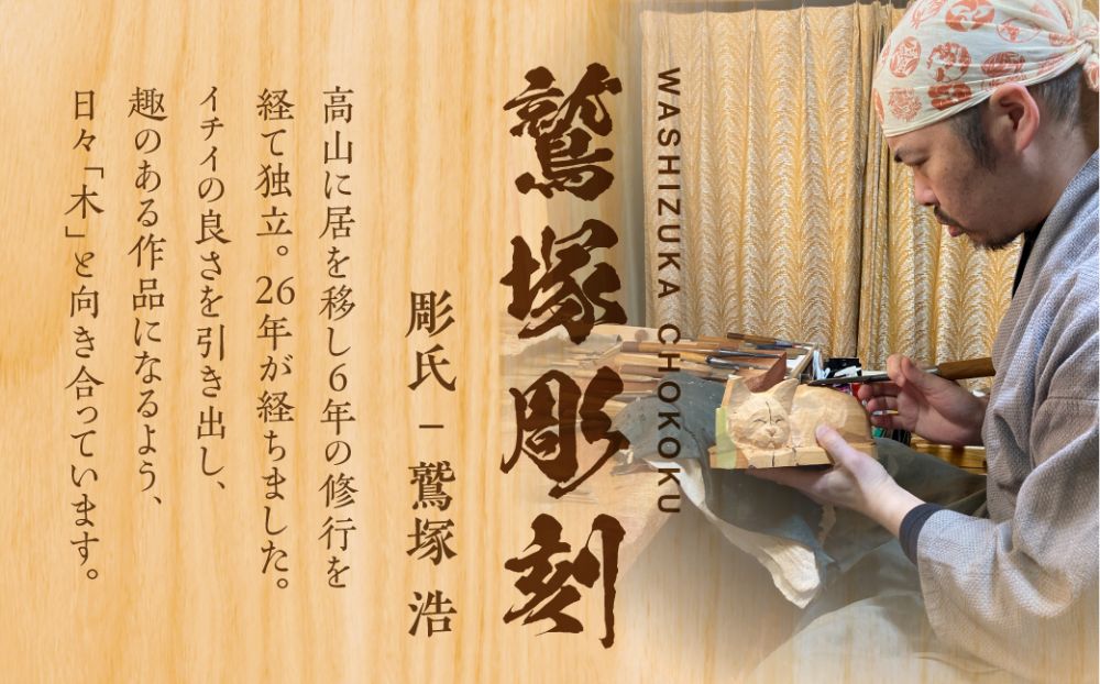 一位一刀彫　「ふくら雀」 伝統工芸 工芸品 置物 縁起物 木工 木製品    シンプル  TR3642