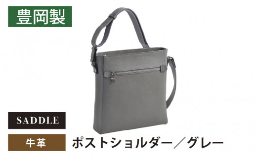 SADDLE　牛革ポストショルダー-16473-グレー