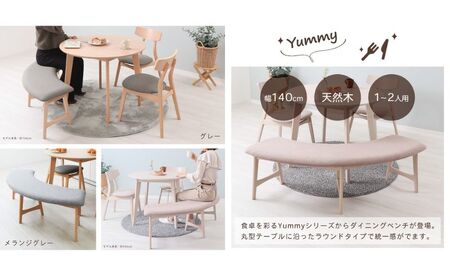 ベンチ ラウンドベンチ Yummy(ヤミー) 1脚 選べるカラー ダイニングベンチ ベンチチェア ダイニング ダイニングチェア カーブ 椅子 チェア 背もたれなし 木製 インテリア 家具 140 くす