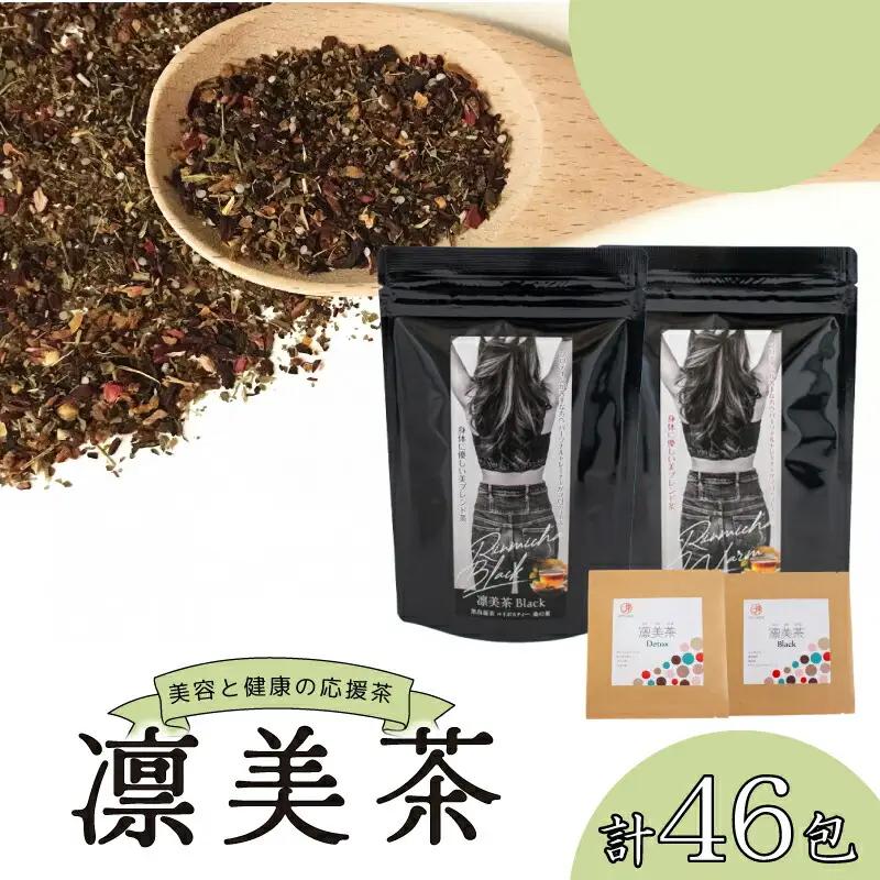 健康 茶 3種 セット 46包 入り お茶 お茶 JB003