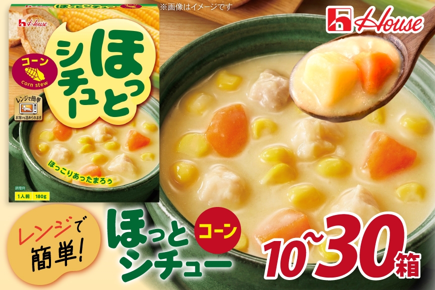 
                  レトルト 選べる 内容量 ハウス ほっとシチュー コーン [翔栄通商 愛知県 江南市 ko23btu570006] レトルト食品 シチュー ハウス食品 レンジ 湯煎 ストック 簡単 時短 大容量 常温保存 セット ランチ お手軽
                