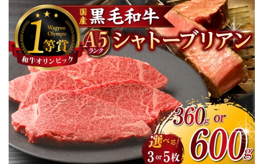 
                  東浦町産黒毛和牛『下村牛』極上シャトーブリアン 【選べる容量】│牛肉 牛 ステーキ シャトーブリアン 高級 贅沢 黒毛和牛 A5ランク 下村牛 焼肉 バーベキュー 愛知県 東浦町 東浦
                