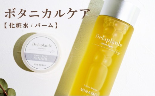 
THE HERBS ボタニカルケア（ 化粧水 ･ バーム ）［ ローション スキンケア ハーブ 保湿 乾燥 ］
