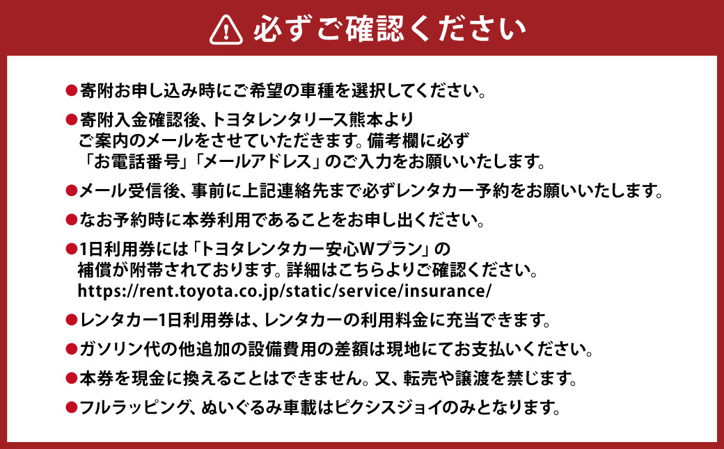 くまモンレンタカー 1日 利用券（ ピクシスジョイ または ヤリス HEV ）