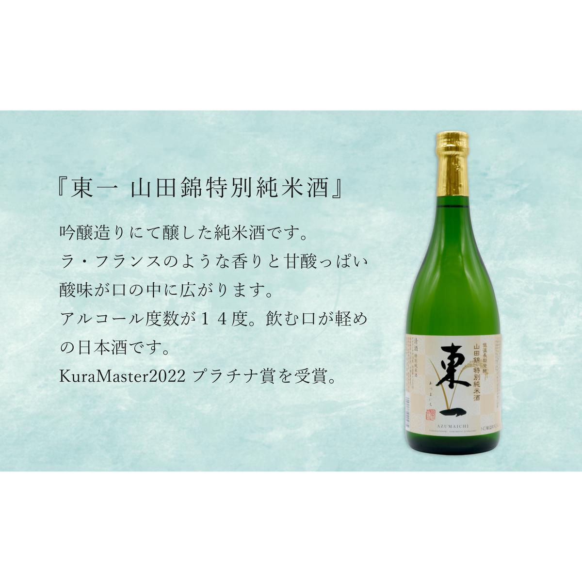 KuraMasterプラチナ賞受賞「東一 山田錦特別純米酒」・「東一 純米」720ml【2本セット】佐嘉蔵屋 日本酒 酒 東一 受賞 The SAGA認定酒 S11-6_イメージ3