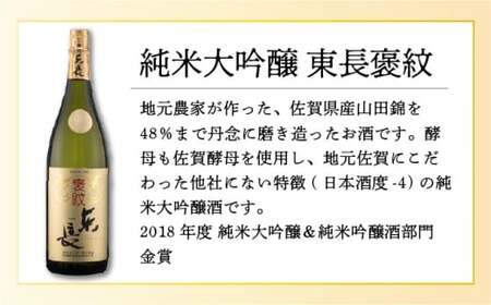 純米大吟醸東長 褒紋 1.8L