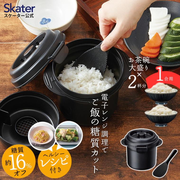 【ふるさと納税】糖質カット ご飯メーカー1合炊き キッチングッズ 便利グッズ 電子レンジ 調理器具 キッチンツール キッチン用品 炊飯器 米 ごはん 570001 (スケーター株式会社) 奈良県 奈良市 なら 6-013