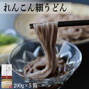 【ふるさと納税】 れんこん れんこん細うどん （ 200g × 5箱 ） レシピ 野菜 冷凍 うどん 麺 きんぴら サラダ にんじん 揚げ 筑前煮 団子 煮物 蓮根 副菜 人気 ダイエット 栄養 保存 徳島 徳島産れんこん細うどん （200g×5箱）