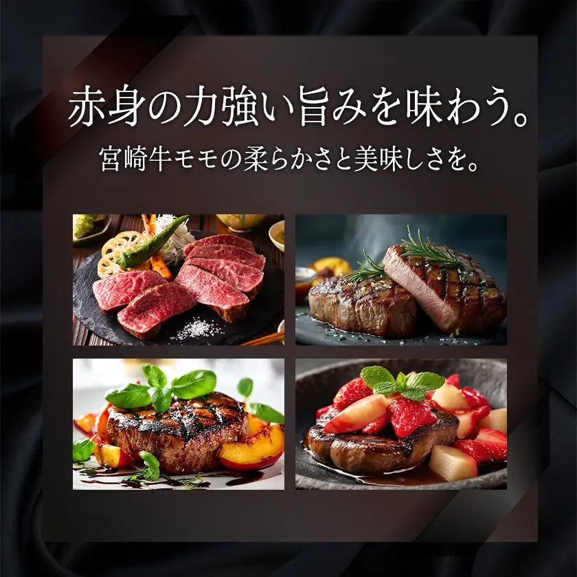 宮崎牛(A5等級)モモステーキ〔MJ-0121〕_(都城市) 宮崎牛 A5等級 モモステーキ 都城産 A5 ステーキ 100g×2枚 真空パック ステーキソース 塩コショウ付