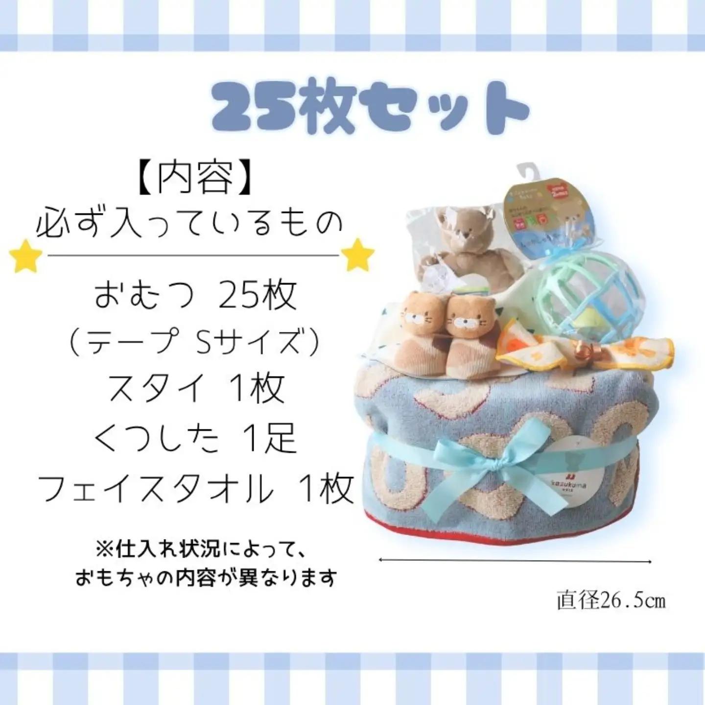 おむつケーキ 25枚 Sサイズ ブルー