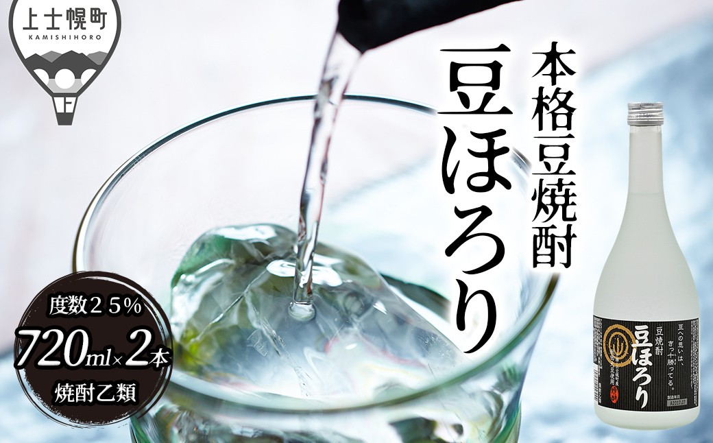 
                  焼酎 豆ほろり 720ml×1本 度数25% 焼酎乙類 豆焼酎 酒 お酒 地酒 ［011-X84］
                