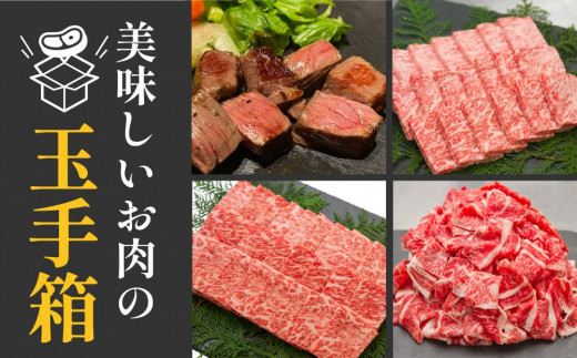 
高知から美味しいお肉の玉手箱!化粧箱入り　約840g
