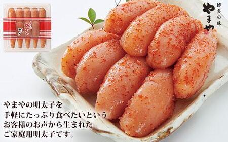 やまや うちのめんたい切子込 300g×2個セット (辛子明太子)