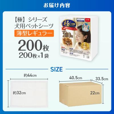 ふるさと納税 富士市 【極】シリーズ 犬用ペットシーツ薄型レギュラー200枚 ペットシート 日本製 [sf077-123] |  | 02