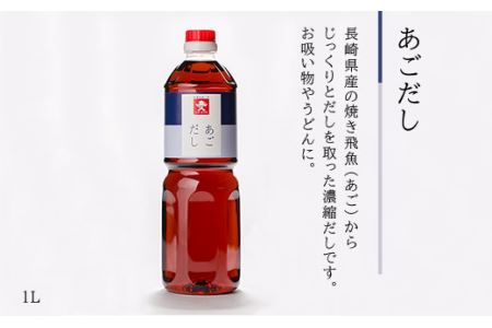 あご だし ・ あご つゆ セット （ 1L × 6本 ） 《糸島》【株式会社ジョーキュウ】 [AEA011]