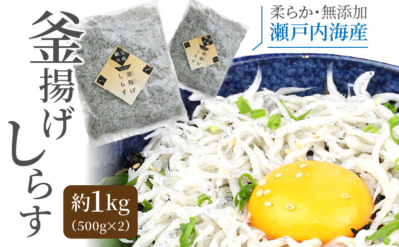 
            M70-0001_漁師直送！釜揚げしらすちりめん　約１ｋｇ（500ｇ×2）魚貝 
          