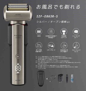 日本製 電気シェーバー 充電式 6枚刃 IZUMI（IZF-E863R-S）| 家電 電化製品 髭剃り ヒゲ そり 美容 製品 父の日 プレゼント 日用品 長期保証 シェービング USB タイプC 対