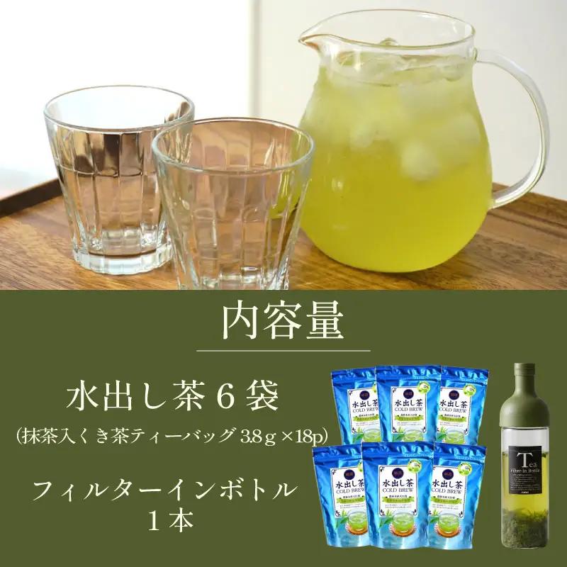 水出し茶 と フィルターインボトル セット お茶 茶 本格的 美味しい 静岡お茶 静岡緑茶 喜作園