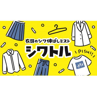 ふるさと納税 和歌山市 衣類のシワ伸ばしミストシワトル(300ml)5本セット |  | 03
