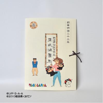 ふるさと納税 山鹿市 ミニ型渋うちわ　しんちゃん&シロ　熊本ver. |  | 03