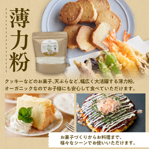 北海道芽室町 北海道産オーガニック薄力粉500g×４セット　 薄力粉 天ぷら お菓子 オーガニック 北海道 me059-009c
