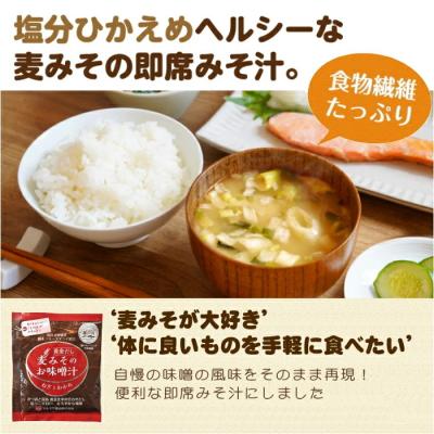 ふるさと納税 愛南町 即席 フリーズドライのお味噌汁 味噌 みそ 汁 25食分 麦 塩分 控えめ マルマサ醤油 |  | 01