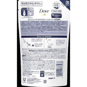 ダヴ Dove ビューティモイスチャー クリーミー泡洗顔料（本体×1+つめかえ×5）｜洗顔料