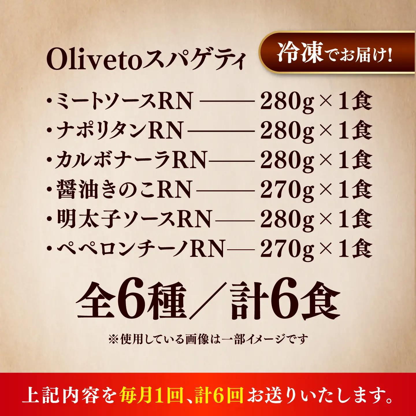 全6回定期便 スパゲティ 6種類×1食(計6食) スパゲティ BHAY017