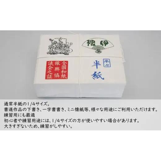 半々半紙 2000枚