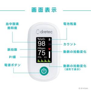 ドリテック パルスオキシメータ OX-104WT【配送不可地域：離島・沖縄県】【1689532】