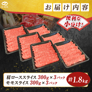 宮崎県西ノ原牧場・なかにしプレミアム食べ比べしゃぶしゃぶロース・モモセット 1.8kg 国産 牛肉 肉 宮崎牛 黒毛和牛 お肉 しゃぶしゃぶ なかにし和牛 ロース モモ セット 食べ比べ