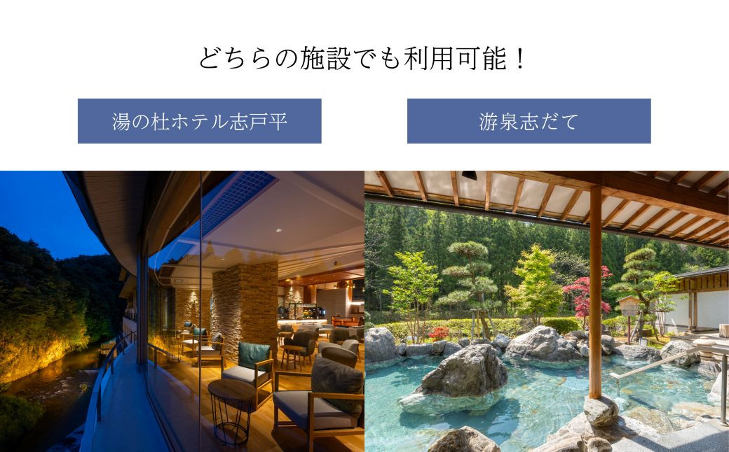 志戸平温泉　ギフト券　3,000円【2161】