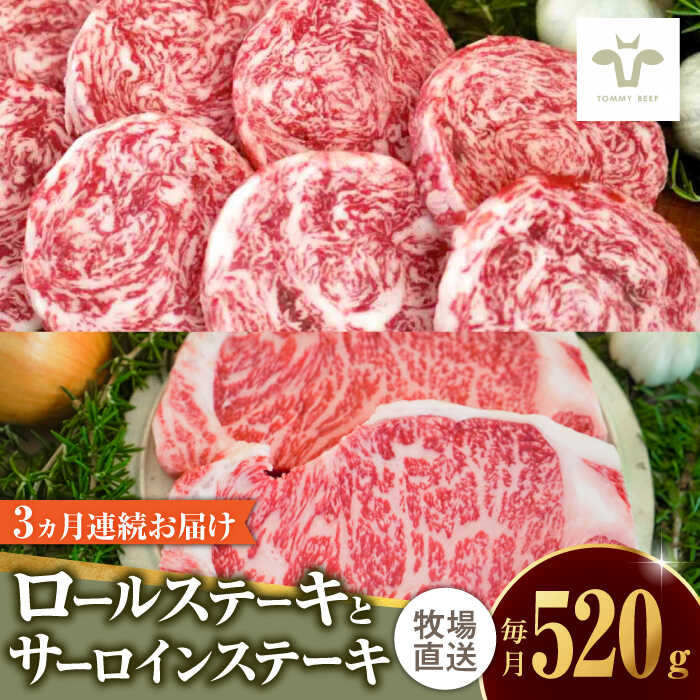 【ふるさと納税】【家計お助け返礼品】【全3回定期便】ミルフィーユロールステーキ4個と佐賀牛サーロインステーキ200g 食べ比べ / ブランド牛 和牛 黒毛和牛 小分け / 佐賀県 / 有限会社佐賀セントラル牧場 [41ASAA260]